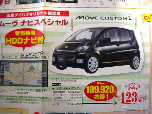 【桃の節句 値引き情報】このプライスで軽自動車を購入できる!!