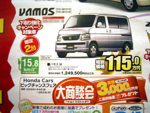【桃の節句 値引き情報】このプライスで軽自動車を購入できる!!