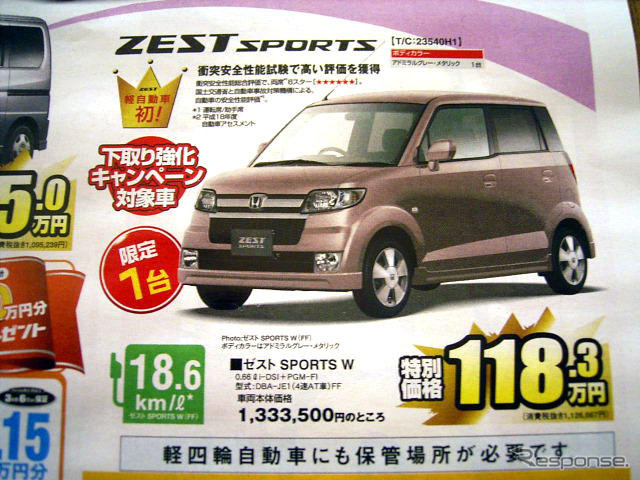 【桃の節句 値引き情報】このプライスで軽自動車を購入できる!!
