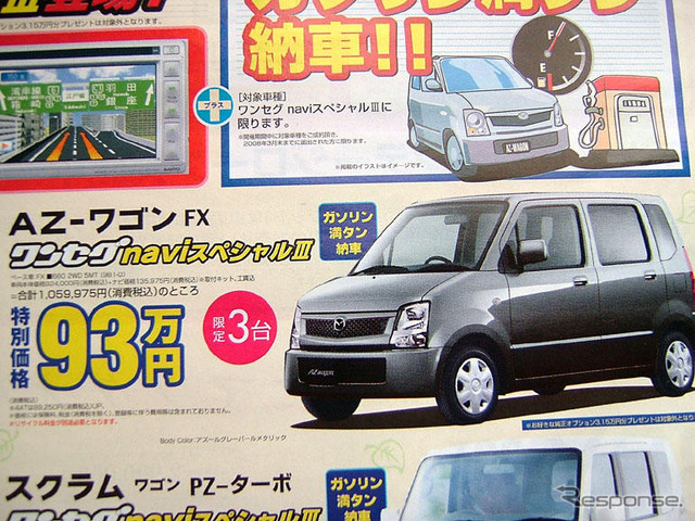 【桃の節句 値引き情報】このプライスで軽自動車を購入できる!!
