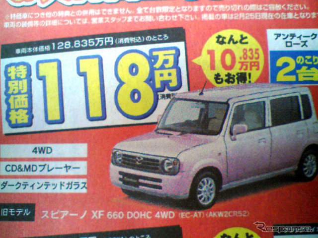 【桃の節句 値引き情報】このプライスで軽自動車を購入できる!!