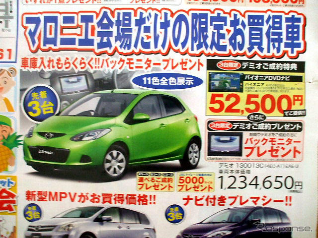 【桃の節句 値引き情報】このプライスでコンパクトカーを購入できる!!