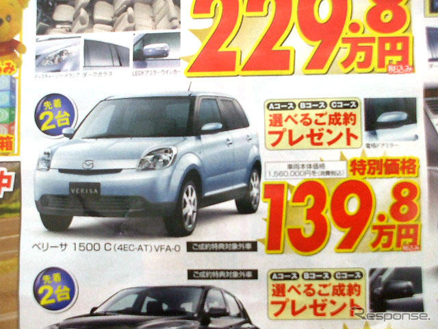 【桃の節句 値引き情報】このプライスでコンパクトカーを購入できる!!