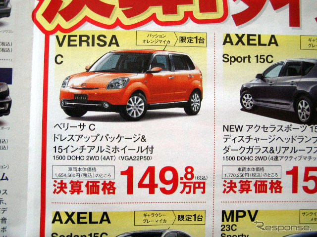 【桃の節句 値引き情報】このプライスでコンパクトカーを購入できる!!