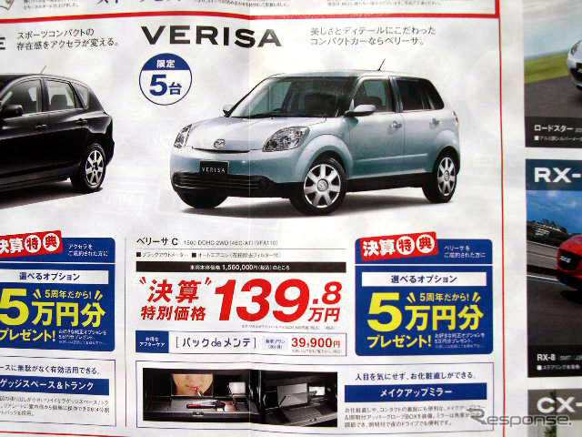 【桃の節句 値引き情報】このプライスでコンパクトカーを購入できる!!