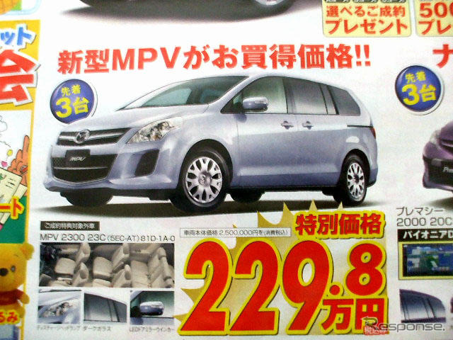 【桃の節句 値引き情報】このプライスでミニバンを購入できる!!