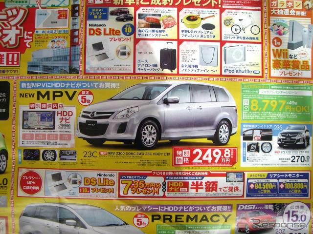 【桃の節句 値引き情報】このプライスでミニバンを購入できる!!
