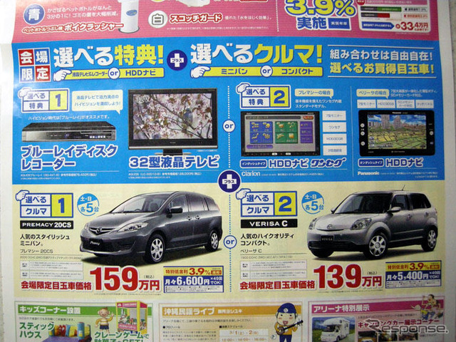 【桃の節句 値引き情報】このプライスでミニバンを購入できる!!