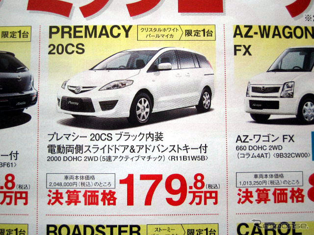 【桃の節句 値引き情報】このプライスでミニバンを購入できる!!