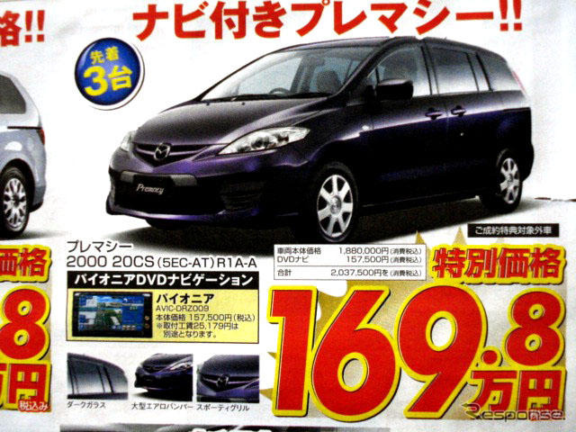 【桃の節句 値引き情報】このプライスでミニバンを購入できる!!