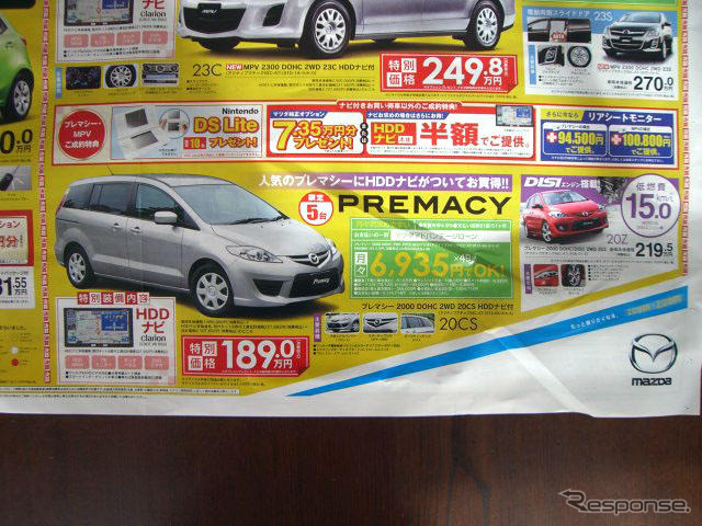 【桃の節句 値引き情報】このプライスでミニバンを購入できる!!