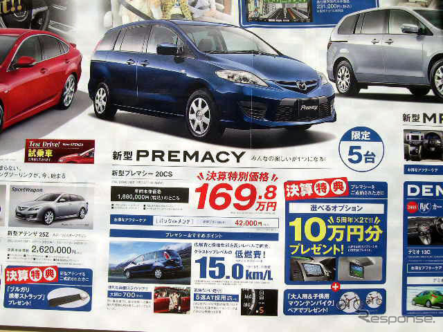 【桃の節句 値引き情報】このプライスでミニバンを購入できる!!
