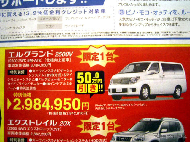【桃の節句 値引き情報】このプライスでミニバンを購入できる!!