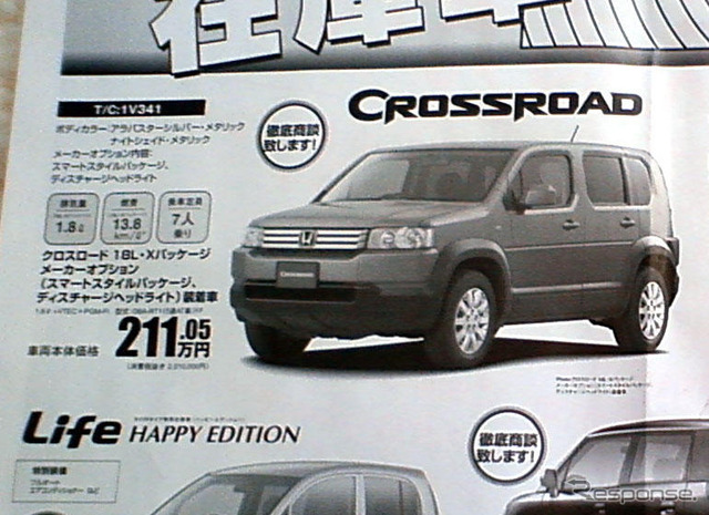 【桃の節句 値引き情報】このプライスでSUV、RVを購入できる!!