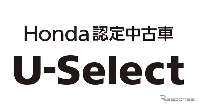 ホンダ認定中古車 U-Select（ロゴ）