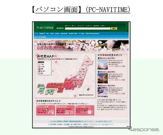 お花見＆新生活 特集…「NAVITIME」「EZナビウォーク」「EZ助手席ナビ」