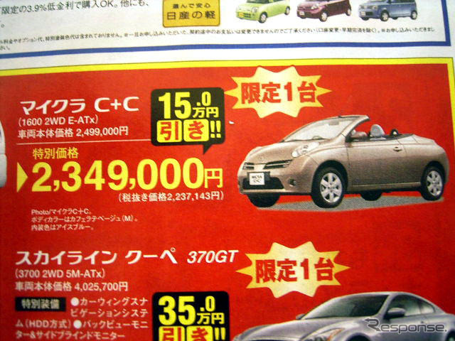【桃の節句 値引き情報】このプライスでセダン、スポーツを購入できる!!