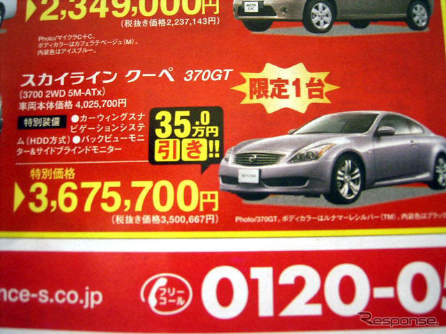 【桃の節句 値引き情報】このプライスでセダン、スポーツを購入できる!!