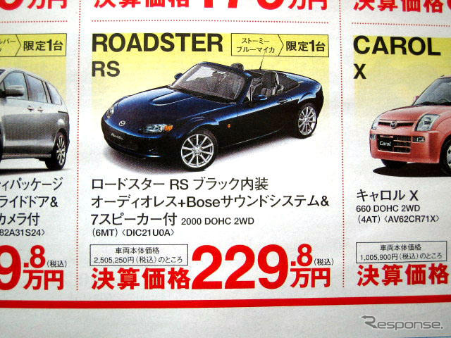 【桃の節句 値引き情報】このプライスでセダン、スポーツを購入できる!!