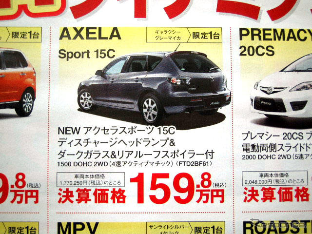 【桃の節句 値引き情報】このプライスでセダン、スポーツを購入できる!!