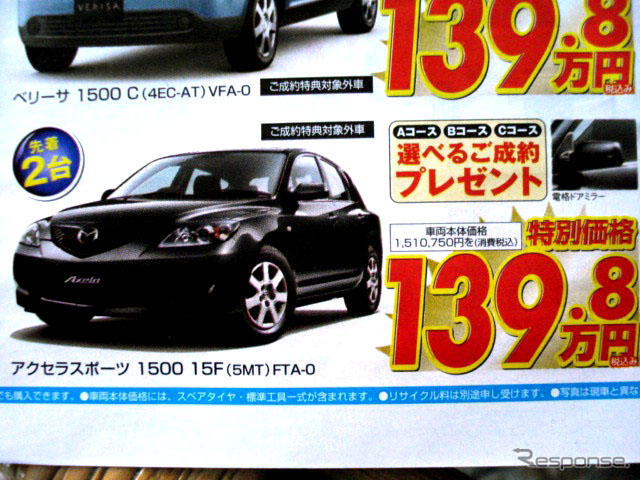 【桃の節句 値引き情報】このプライスでセダン、スポーツを購入できる!!