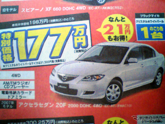 【桃の節句 値引き情報】このプライスでセダン、スポーツを購入できる!!