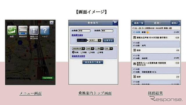 iPod touch 向けナビタイムに『乗換案内』を追加