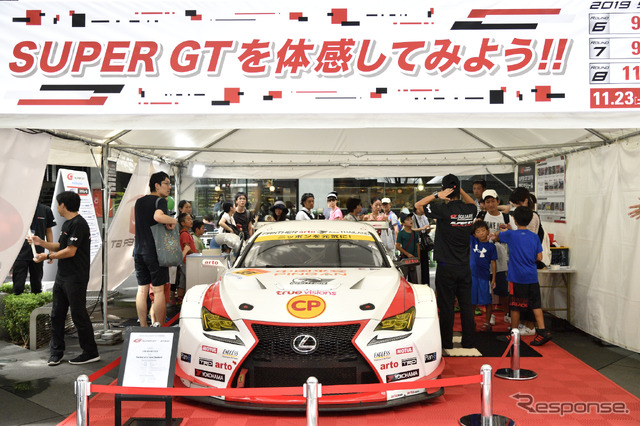 ホップ! ステップ!! 2020!!! 東京国際フォーラムで夏休み　～丸の内キッズジャンボリー スペシャル版～のSUPER GT EXPERIENCE