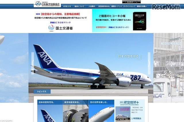 日本航空技術協会