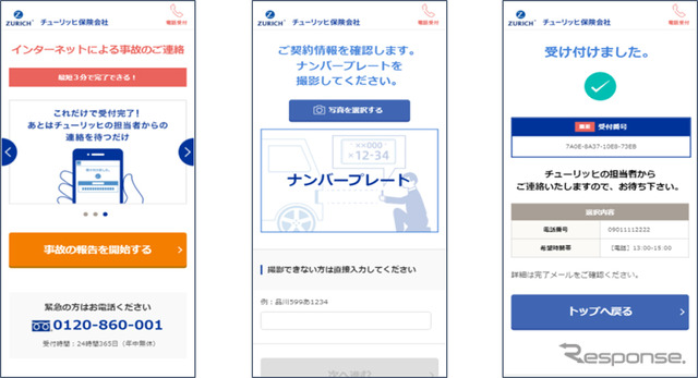 チューリッヒ、スマートフォンサイトで自動車保険の事故受付を開始