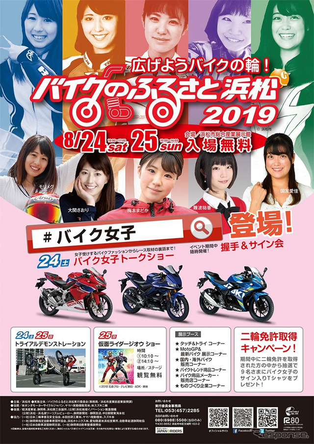 バイクのふるさと浜松2019