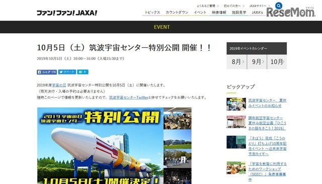 筑波宇宙センター特別公開