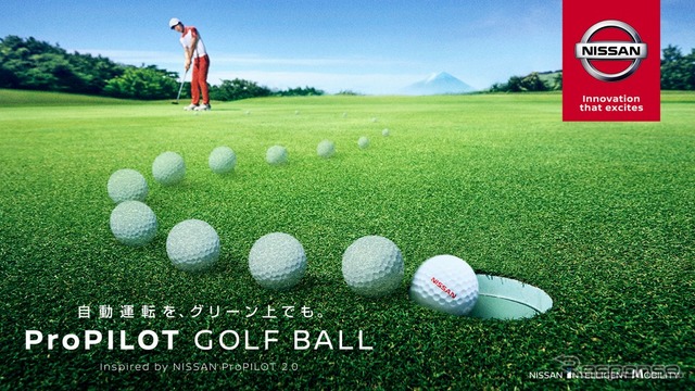 確実にカップインするゴルフボール「ProPILOT GOLF BALL」