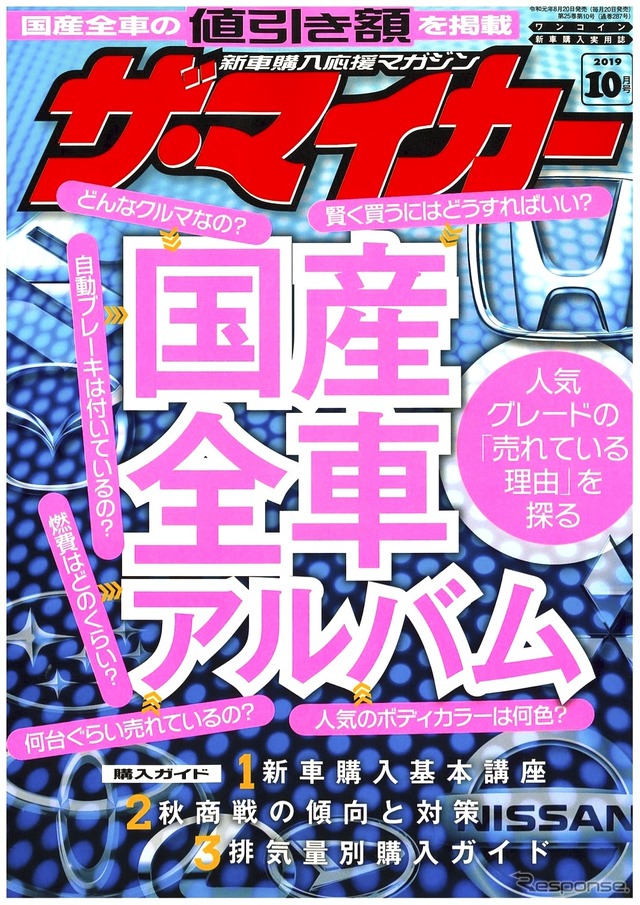 『ザ・マイカー』10月号