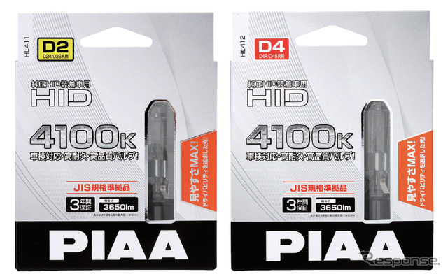 PIAA 純正交換HIDバルブ4100Kシリーズ