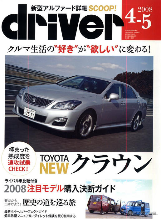 トヨタ クラウン 新型…弱点だった乗り心地を完全に克服
