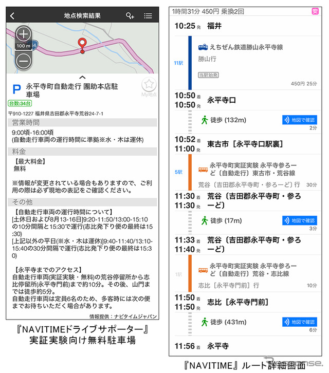 NAVITIMEドライブサポーター、実証実験向け無料駐車場データ（左）と、NAVITIMEルート詳細画面