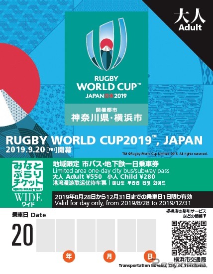 ラグビーワールドカップ2019の大会マークをデザインした「みなとぶらりチケットワイド」