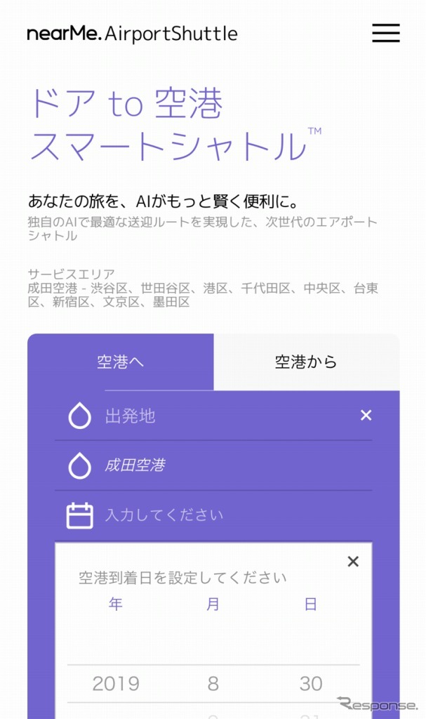 nearMe. エアポートシャトル