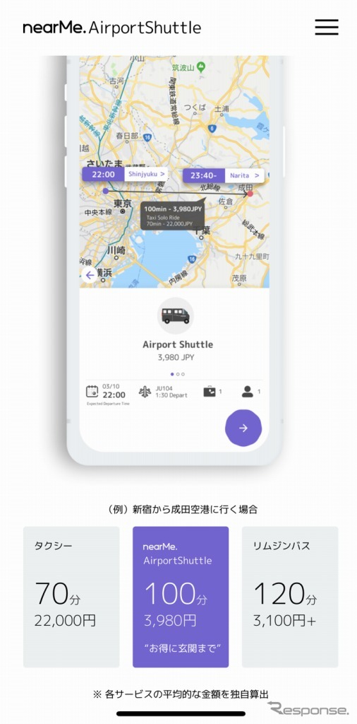nearMe. エアポートシャトル