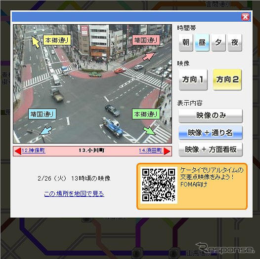 インクリメントP、MapFan Webで交差点映像の配信を開始