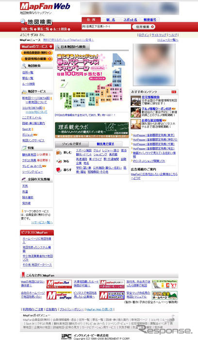 サービス開始から10年を迎えたPC向け地図サービス「MapFan Web」