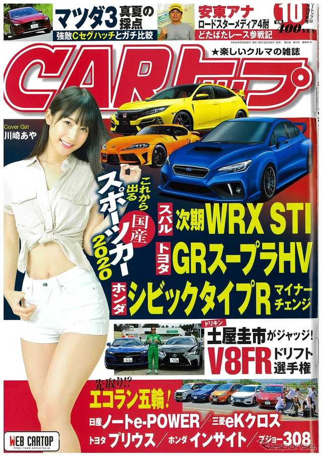 『CARトップ』10月号