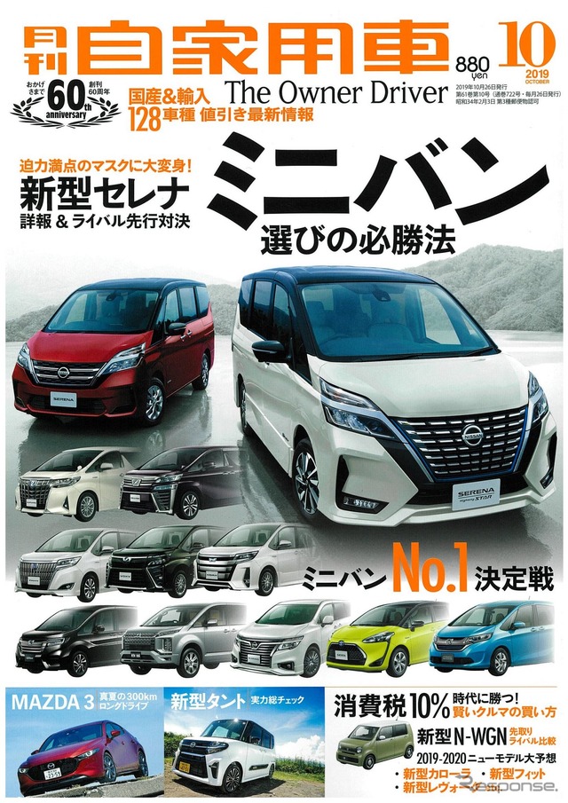 『月刊自家用車』10月号