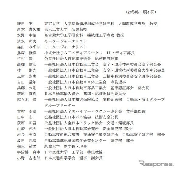 交通政策審議会自動車部会のメンバー
