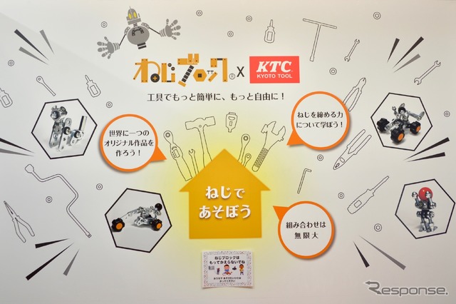 KTC 出展ブース