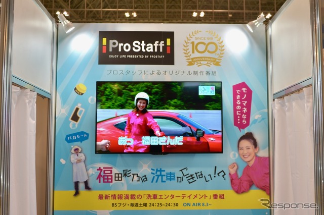 プロスタッフ(DIYショー2019)