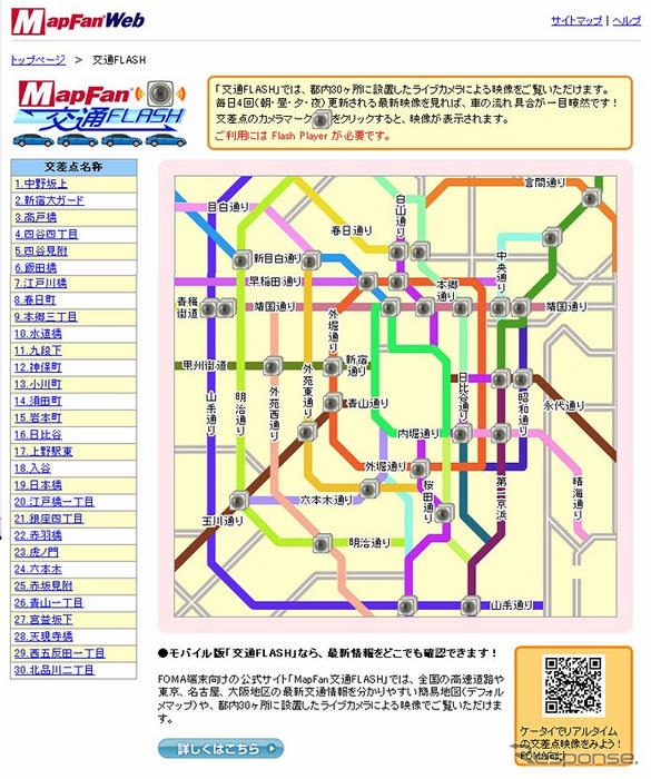 「B to Bビジネスの可能性も視野に入れる」…MapFan Web 交通FLASH 開発者に聞く