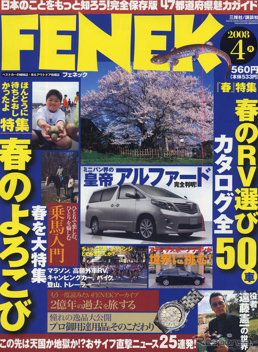 トヨタ アルファード 新型…ミニバンの皇帝が5月デビュー