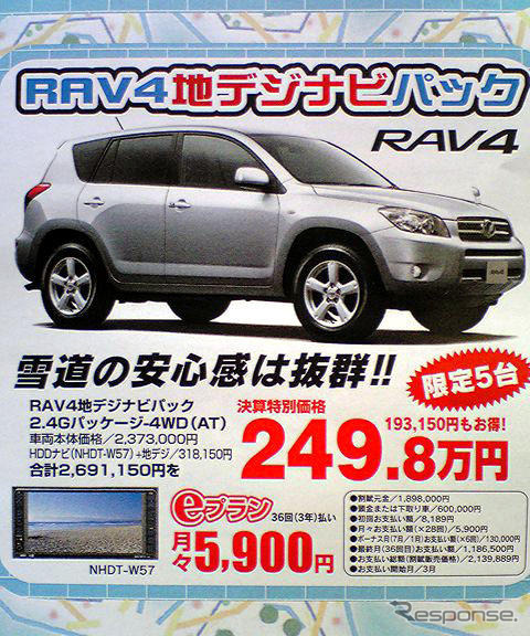 【明日の値引き情報】このプライスでSUV、RVを購入できる!!